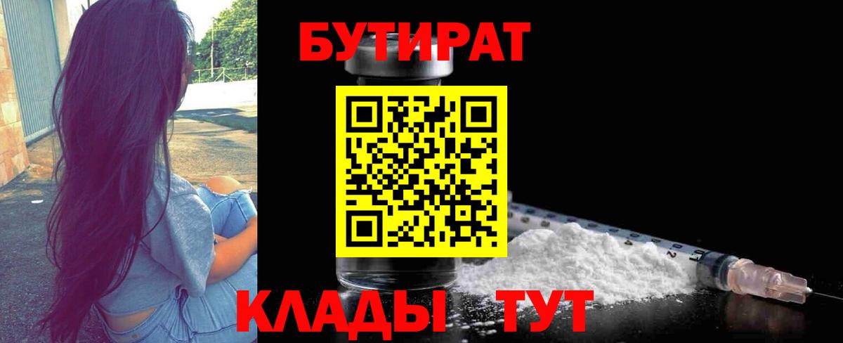 Бутират жидкий экстази  Вход с VPN  Строитель 