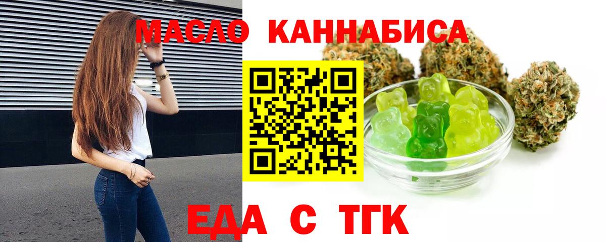 Еда ТГК марихуана  Вход с VPN  Строитель 