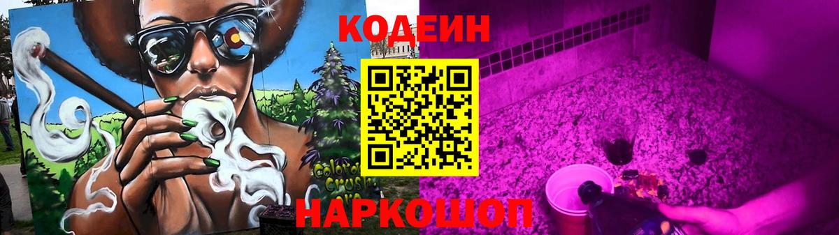 Кодеин Purple Drank Строитель