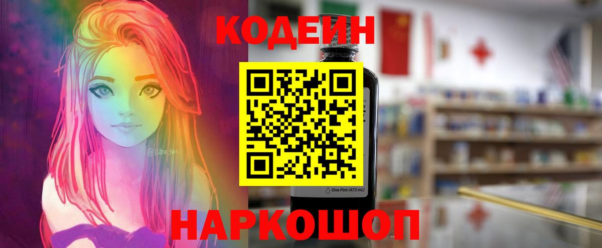 Codein напиток Lean (лин)  Кодеин Purple Drank  Строитель  Вход с VPN 