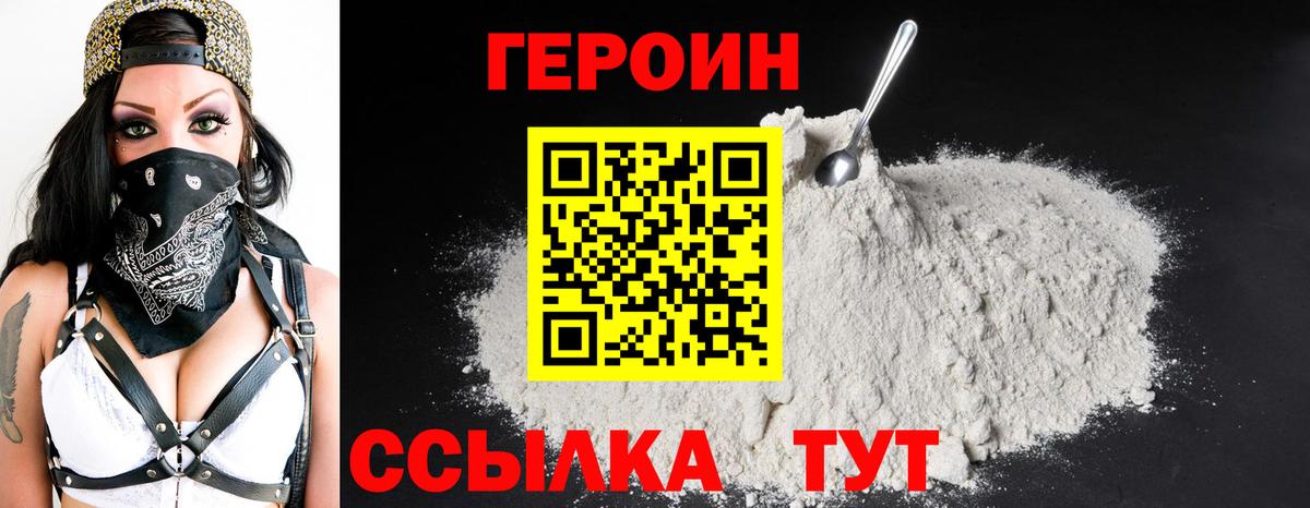 Героин герыч  Вход с VPN  ГЕРОИН  Строитель 