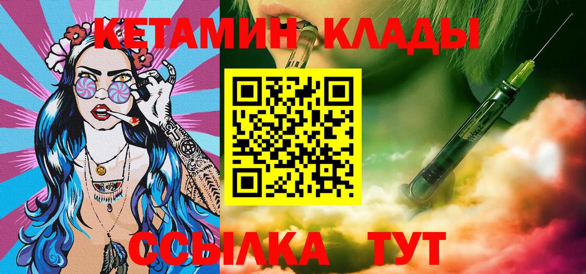 КЕТАМИН VHQ  Кетамин VHQ  Вход с VPN  Строитель 