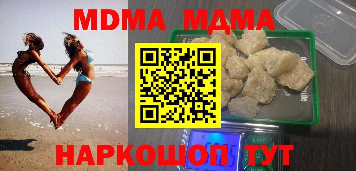 МДМА  MDMA Molly  Вход с VPN  Строитель 